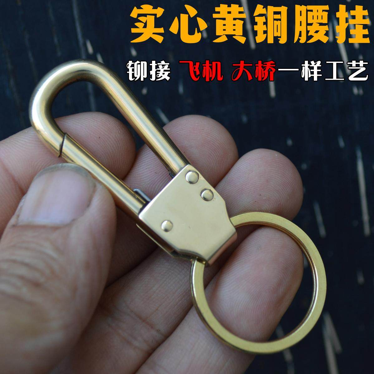 创意简约手工黄铜钥匙扣个性铜男士防丢汽车钥匙挂汽车钥匙圈