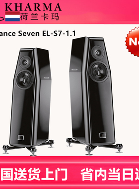 荷兰卡玛KHARMA卡玛EL-S71.1发烧HiFi音响高保真落地音响无源音箱