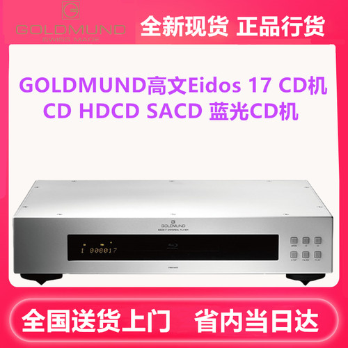 原装进口瑞士高文CD机SACD机播放