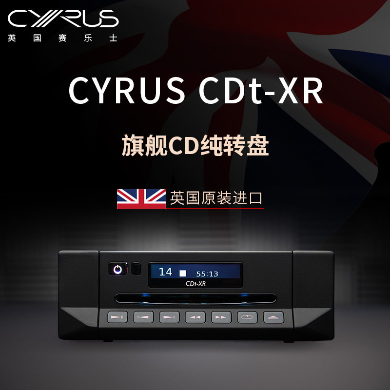 Cyrus/赛乐士CDT-XR纯数字转盘CD机发烧HiFi唱机CD播放器英国进口