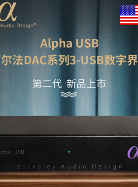 Berkeley  USB 美国伯克利 USB界面 USB解码器DAC数模转换器