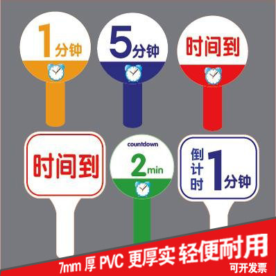 会议倒计时提示牌7mm厚PVC雪弗板