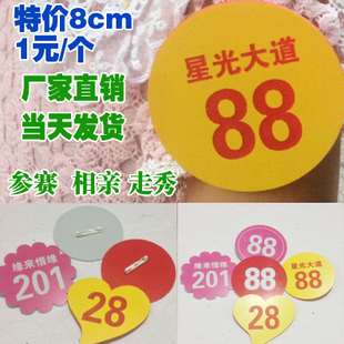 活动号码牌  订制 参赛牌比赛牌走秀相亲 选手胸牌别针腰牌订做特