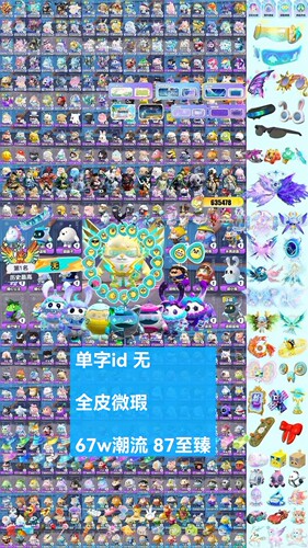 蛋仔派对租号出租单字id无全皮微瑕67w潮流历史榜一新皮肤秒入租