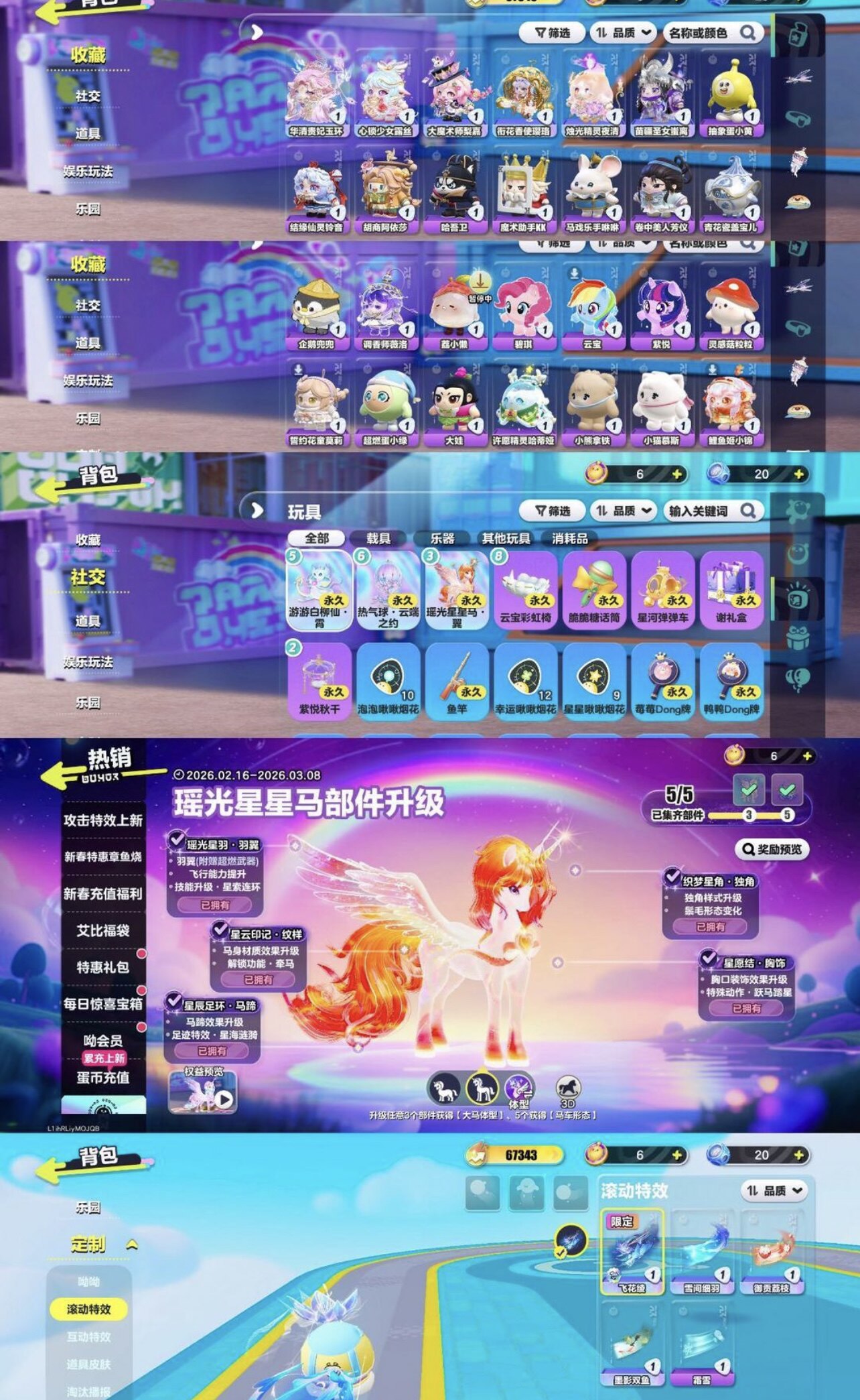 蛋仔派对租号出租马年新皮肤小马宝莉满级马车耀眼星光小羊热气球
