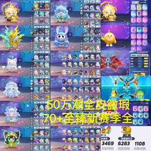 蛋仔派对租号出租 全皮肤高潮流度高端号 新皮肤新翅膀 新赛季全