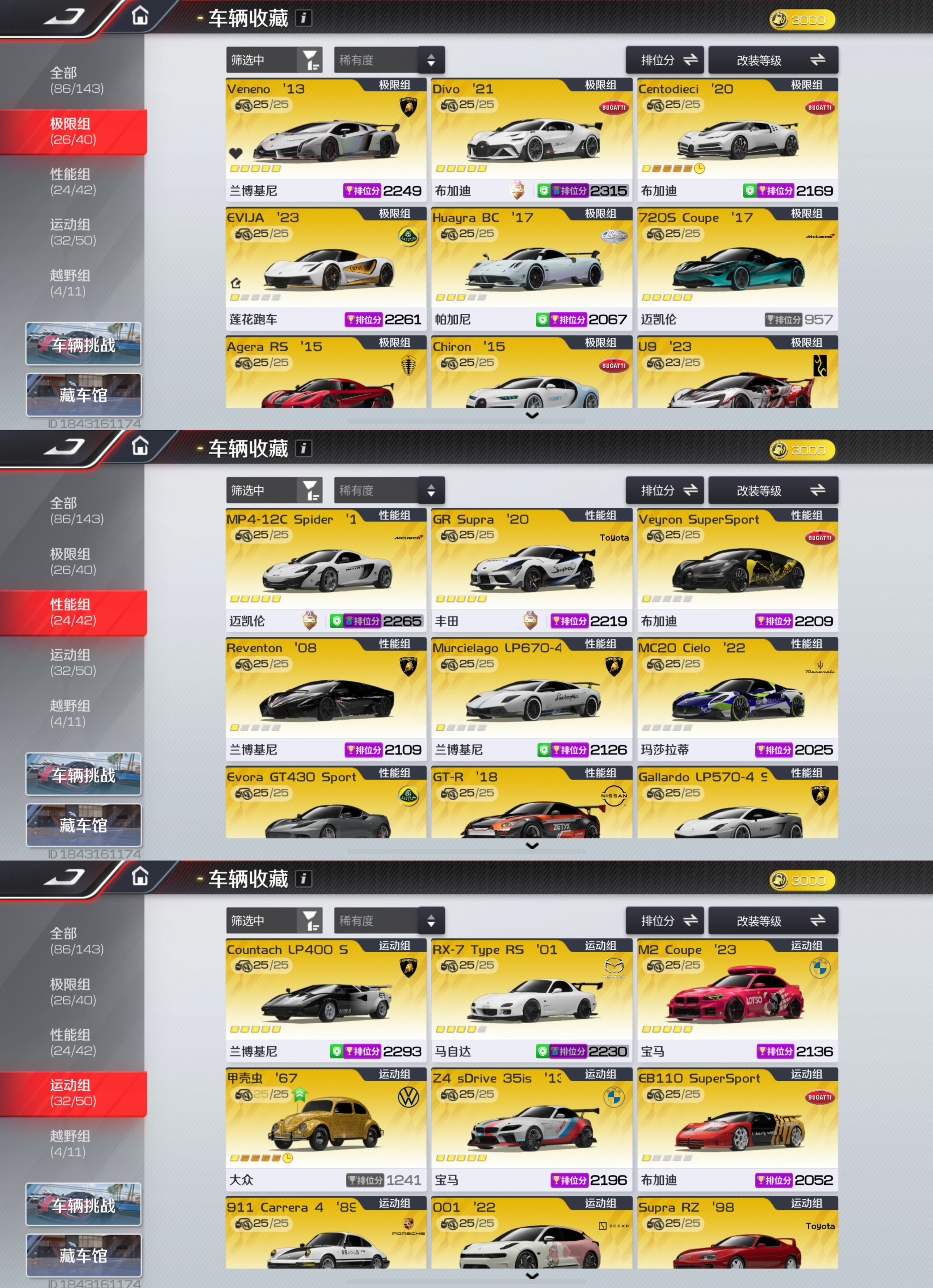 巅峰极速租号出租官服满阶珍藏双子星迪沃毒药0304图一图二随机发