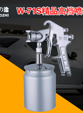 平治W-71汽车油漆W77上壶下壶原装家具喷枪高雾化涂料移门喷漆枪