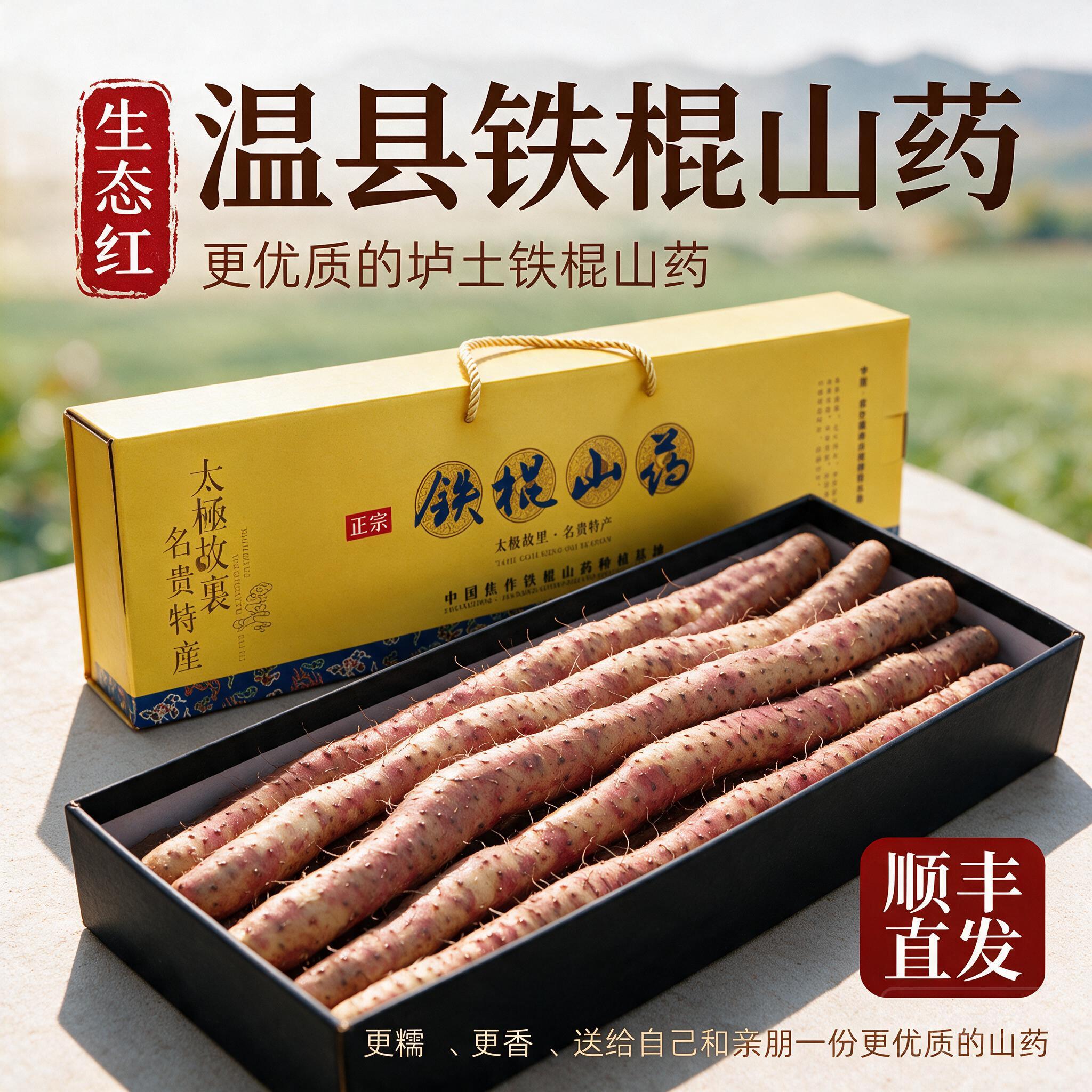 送礼河南焦作特产礼盒装新鲜温县垆土10斤怀铁棍山药粉糯铁杆淮山