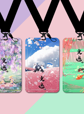 光遇SKY手机游戏周边卡套公交卡工作证校园饭卡厂胸牌卡套保护壳