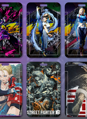 街头霸王街霸6游戏周边定制公交卡工作证牌校园饭卡厂卡套保护壳