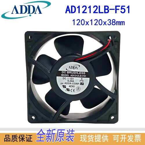AD1212LB-F51原装正品ADDA风扇DC12V风机12038滚珠散热风扇0.24A