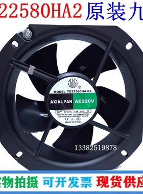 TG22580HA2全新九龙冷却风机原装电容焊机散热器220V金属风扇5叶