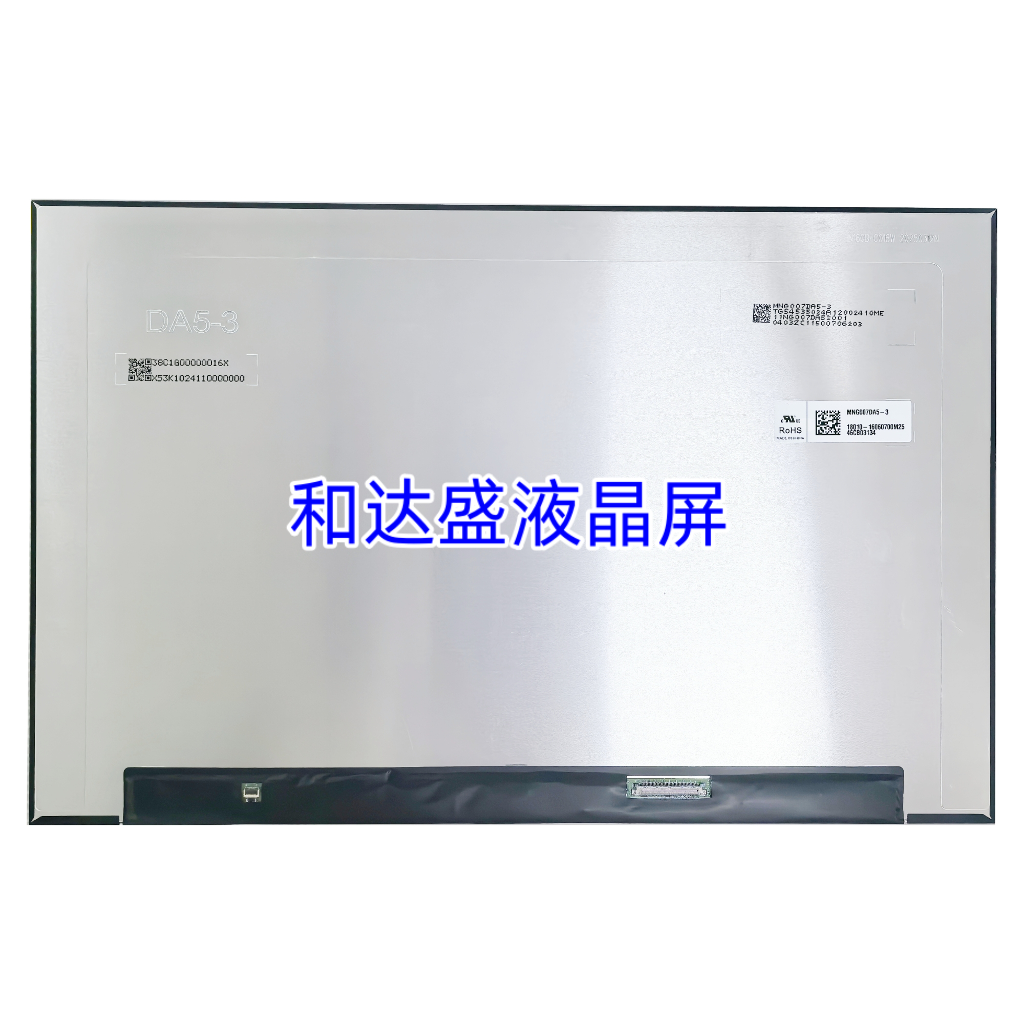 MNG007DA5-3 16寸 笔记本电脑液晶屏幕显示屏全新