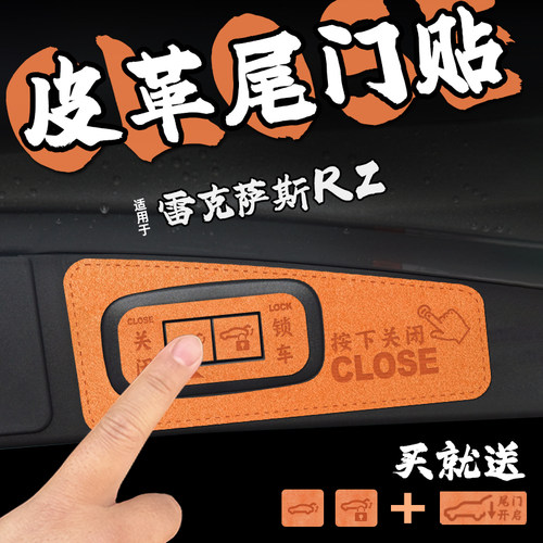 适23款雷克萨斯RZ皮革电动尾门提示车贴纸后备箱开启关闭警内装饰