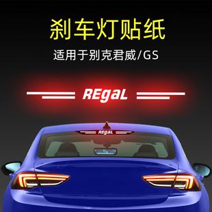 适用23款别克君威GS高位刹车灯贴纸后尾灯汽车贴膜外观改装饰用品