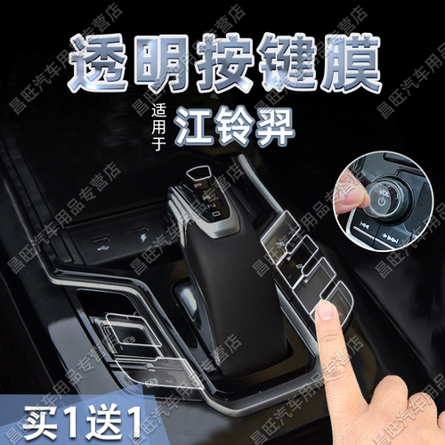 适25款江铃羿透明软膜贴