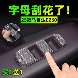 马自达EZ60方向盘按键贴膜玻璃升降门把手保护纸汽车内饰品 适25款