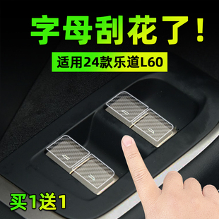 适25款 乐道L60方向盘按键贴膜外门把手玻璃升降开门保护纸车内饰