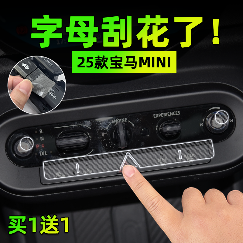 宝马电动MINI透明按键贴