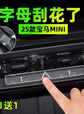 宝马电动MINI透明按键贴