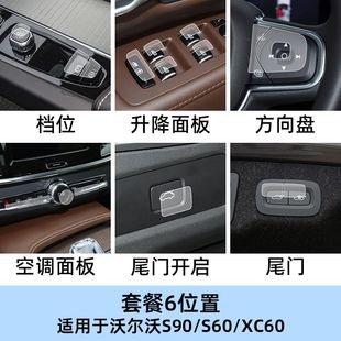 适用25款 XC60中控档位按键保护贴膜透明车贴纸内饰 沃尔沃S90 S60