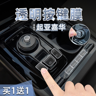 起亚嘉华中控档位按键贴纸透明TPU空调一键启动保护膜内饰 适21款