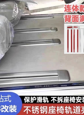 别克GL8ES/陆尊/653T座椅滑轨道亮条装饰世纪25s胖头鱼艾维亚陆尚