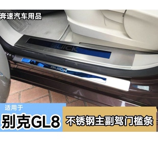 适用别克GL8陆尚门槛条652t前门脚踏653t迎宾踏板gl8es陆尊主副驾