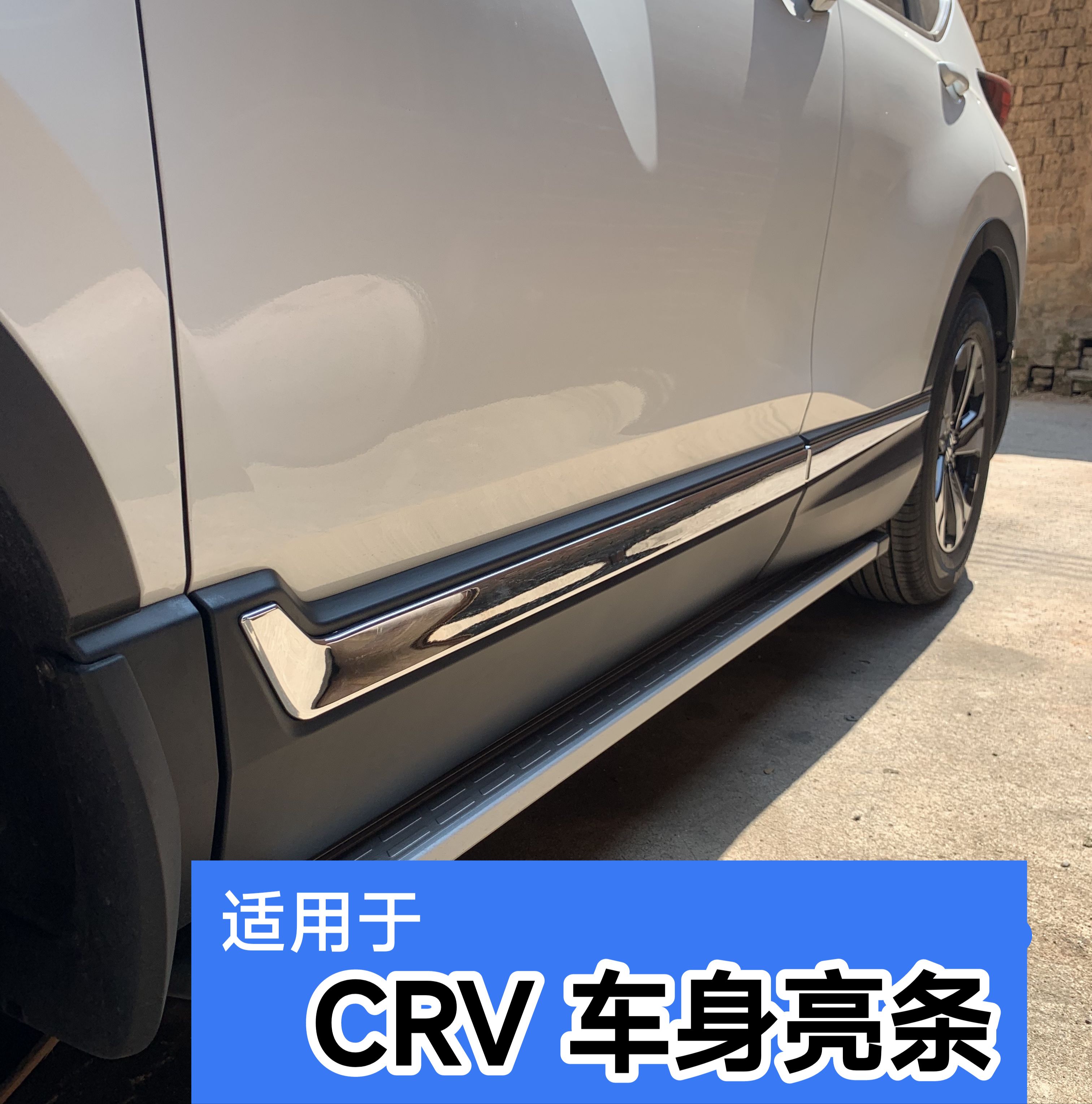 本田专用于车身饰条