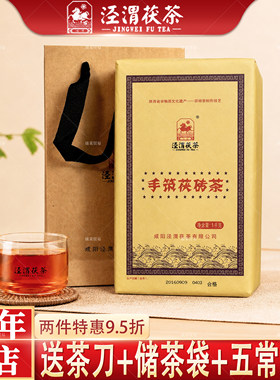 2016年藏泾渭茯茶手筑茯砖黑茶