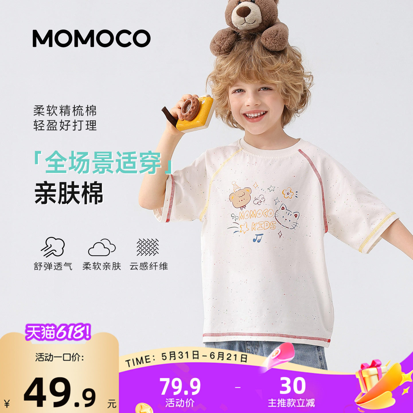MOMOCO/玛米玛卡男童短袖T恤2026夏季新款中大童韩版童趣五分袖潮