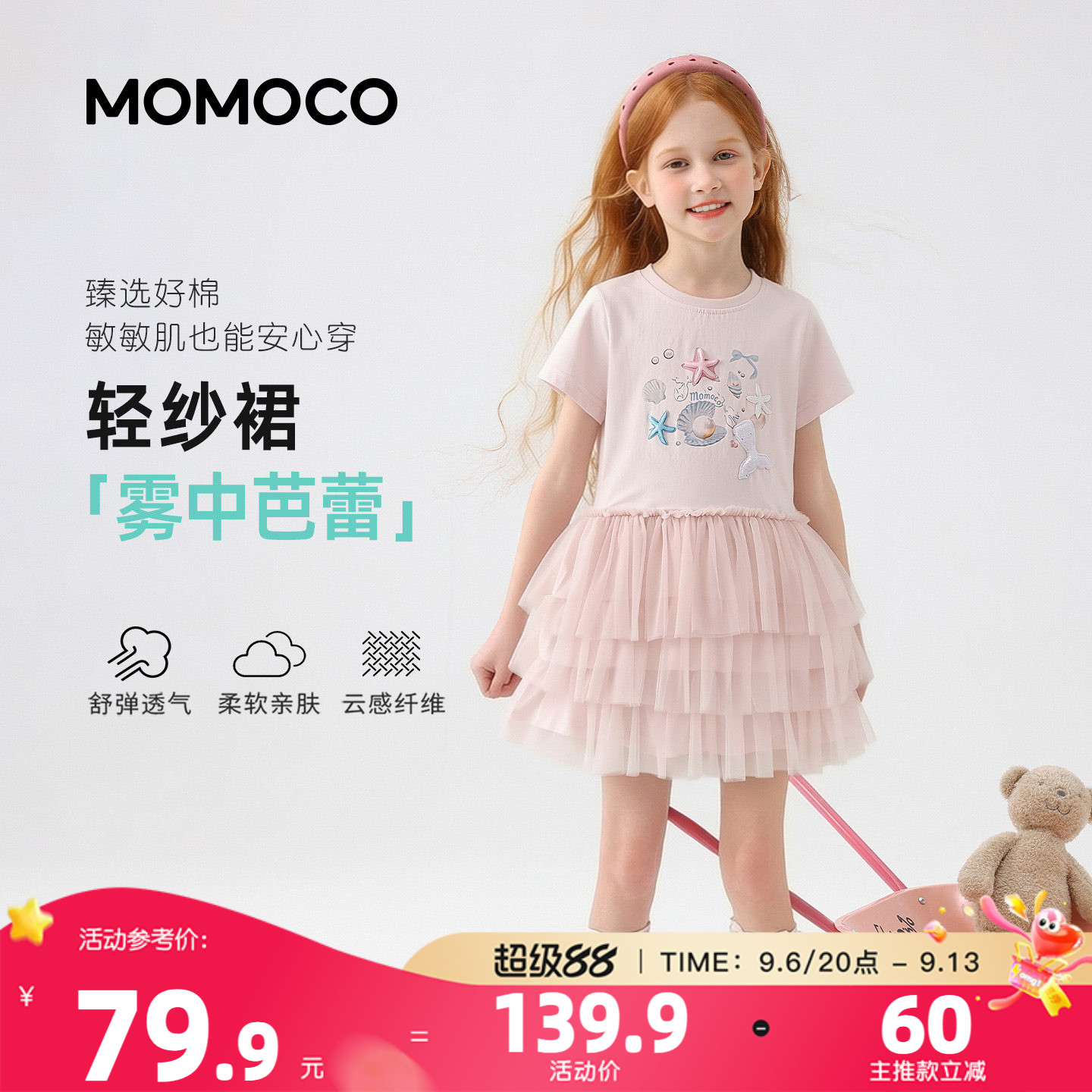 MOMOCO/玛米玛卡女童可爱轻纱裙图片
