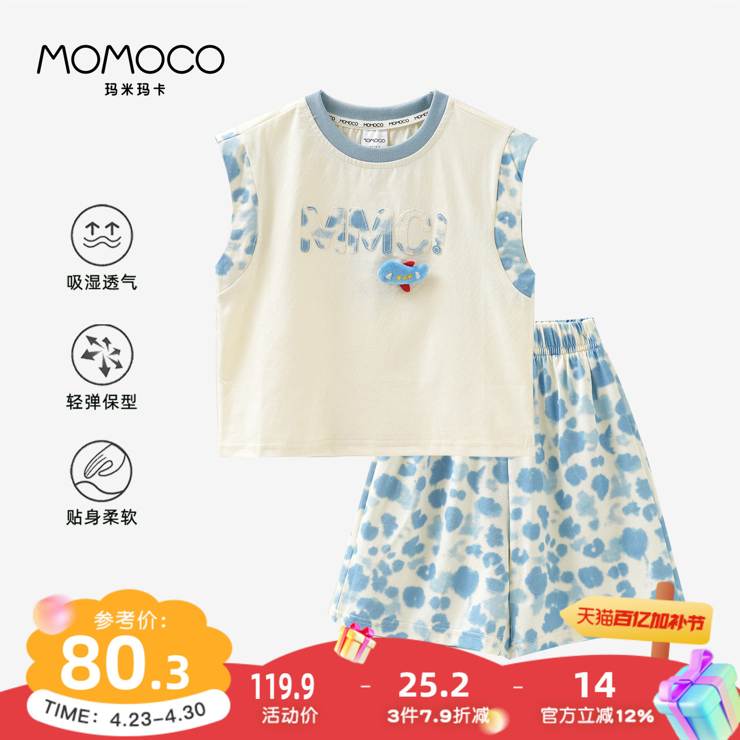 MOMOCO/玛米玛卡男童背心套装2026夏季新款儿童时尚薄款两件套潮