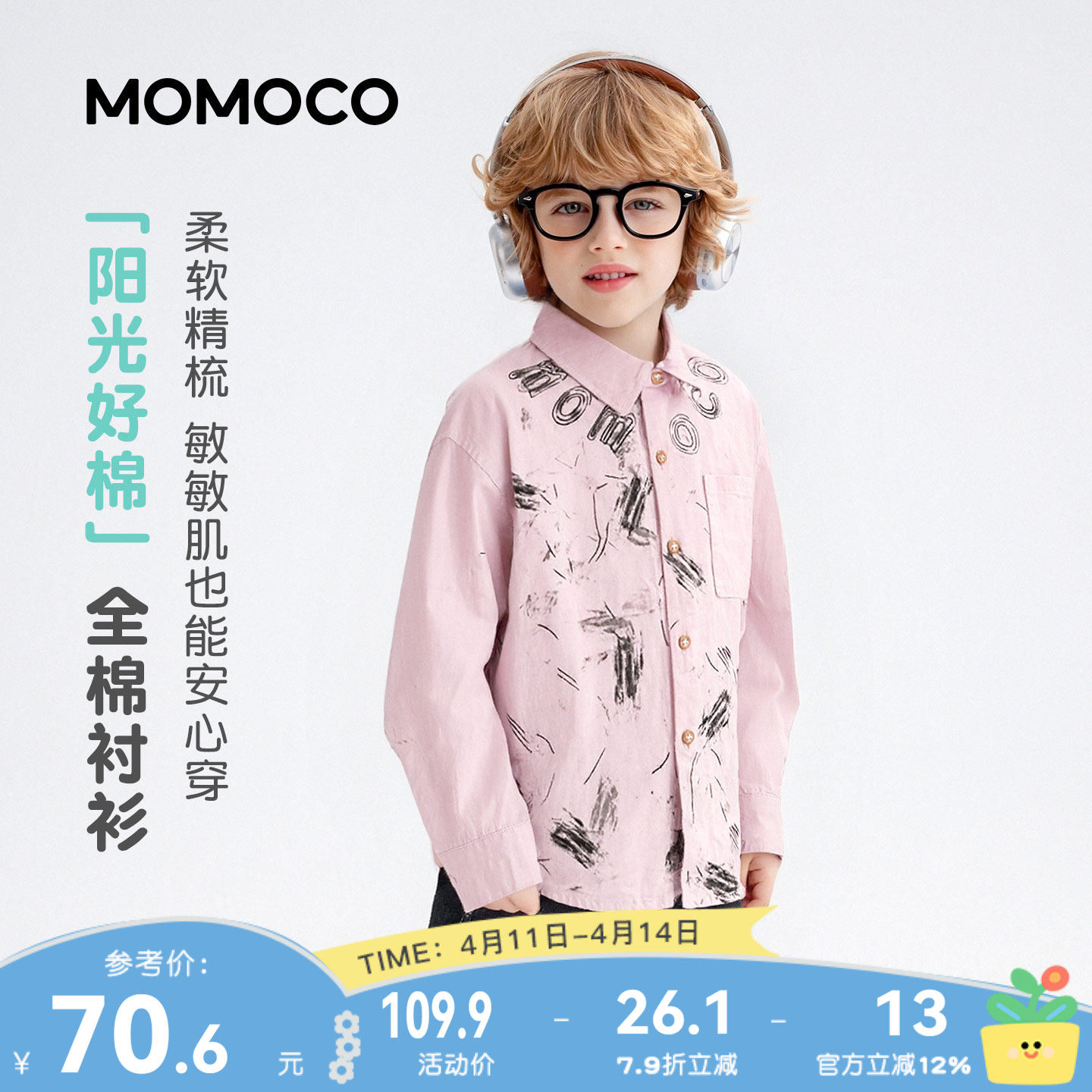 MOMOCO/玛米玛卡男童衬衫2026春季新款中大童韩版纯棉百搭外穿潮