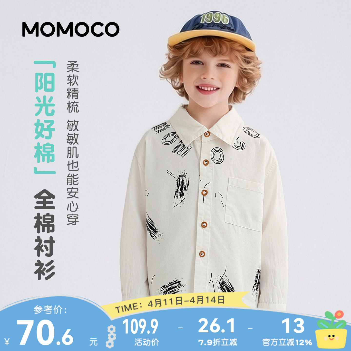 MOMOCO/玛米玛卡男童衬衫外套2026春季新款中大童韩版全棉休闲潮