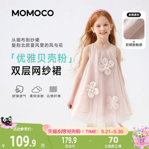 MOMOCO/玛米玛卡女童无袖网纱裙