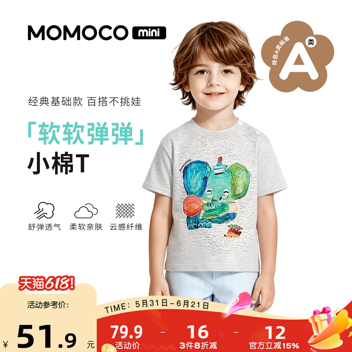 MOMOCO/玛米玛卡男宝宝可爱短袖2026夏季新款婴幼儿薄款五分袖潮