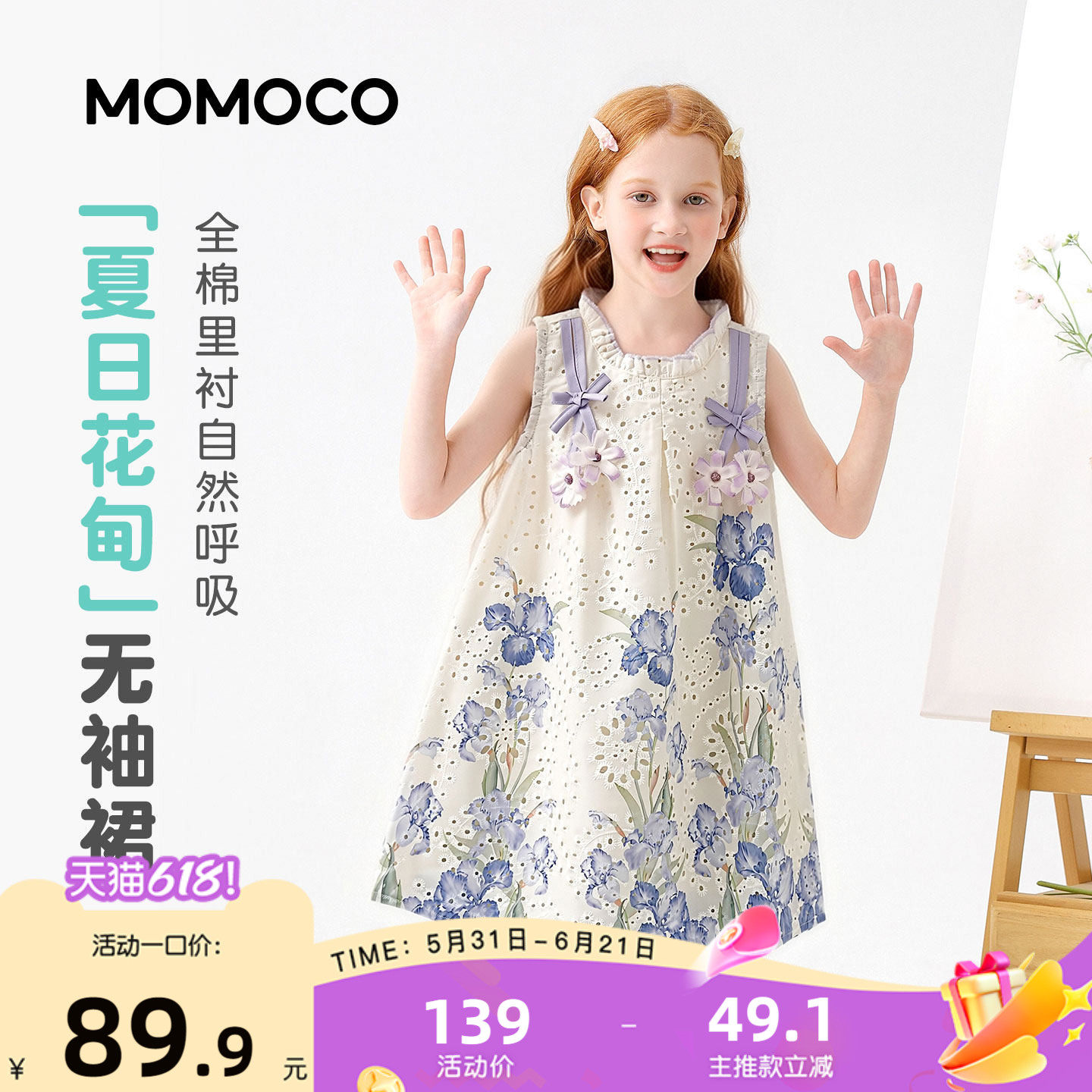 MOMOCO/玛米玛卡女童可爱连衣裙