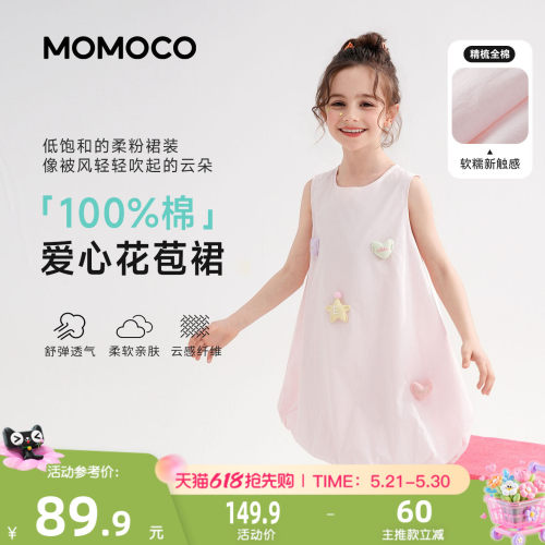 MOMOCO/玛米玛卡女童纯棉花苞裙