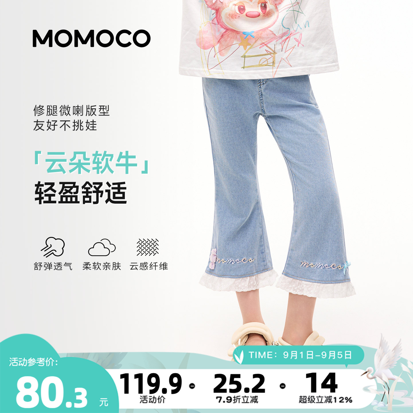 MOMOCO/玛米玛卡女童牛仔微喇裤图片