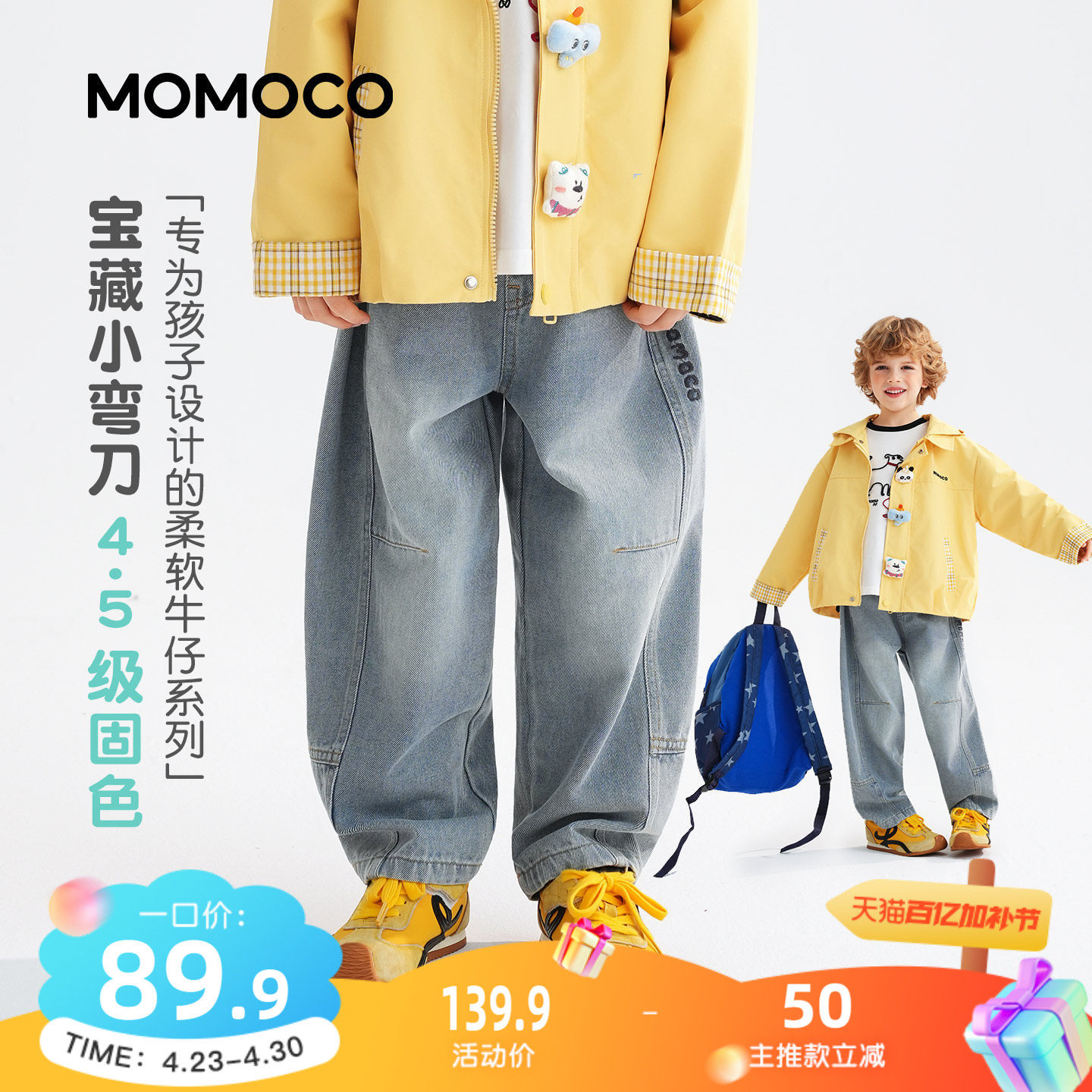 MOMOCO/玛米玛卡男童牛仔裤2026春季新款韩版百搭弯刀阔腿休闲裤
