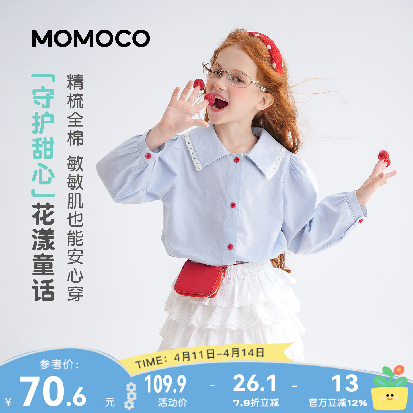 MOMOCO/玛米玛卡女童时尚衬衫2026春季新款中大童洋气纯棉外穿甜