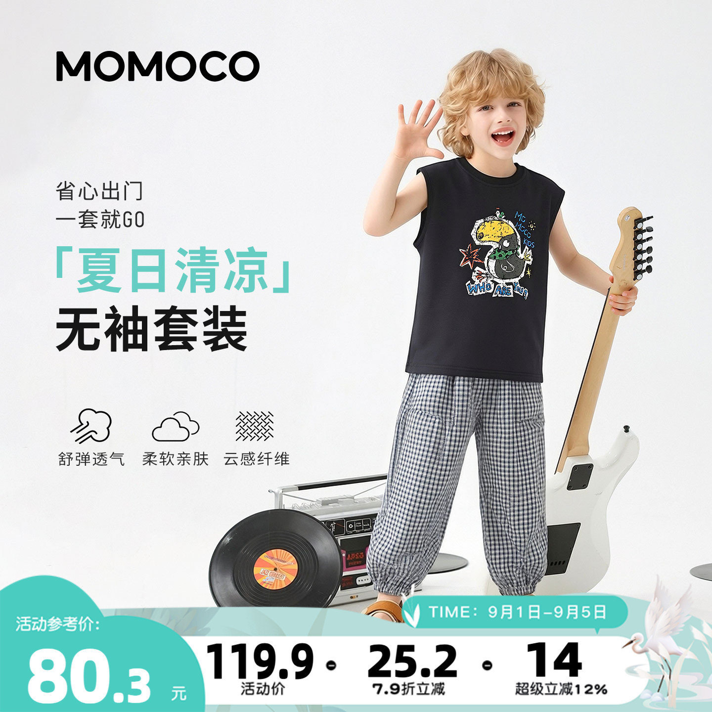MOMOCO/玛米玛卡男童无袖套装2026夏季新款中大童韩版时尚两件套