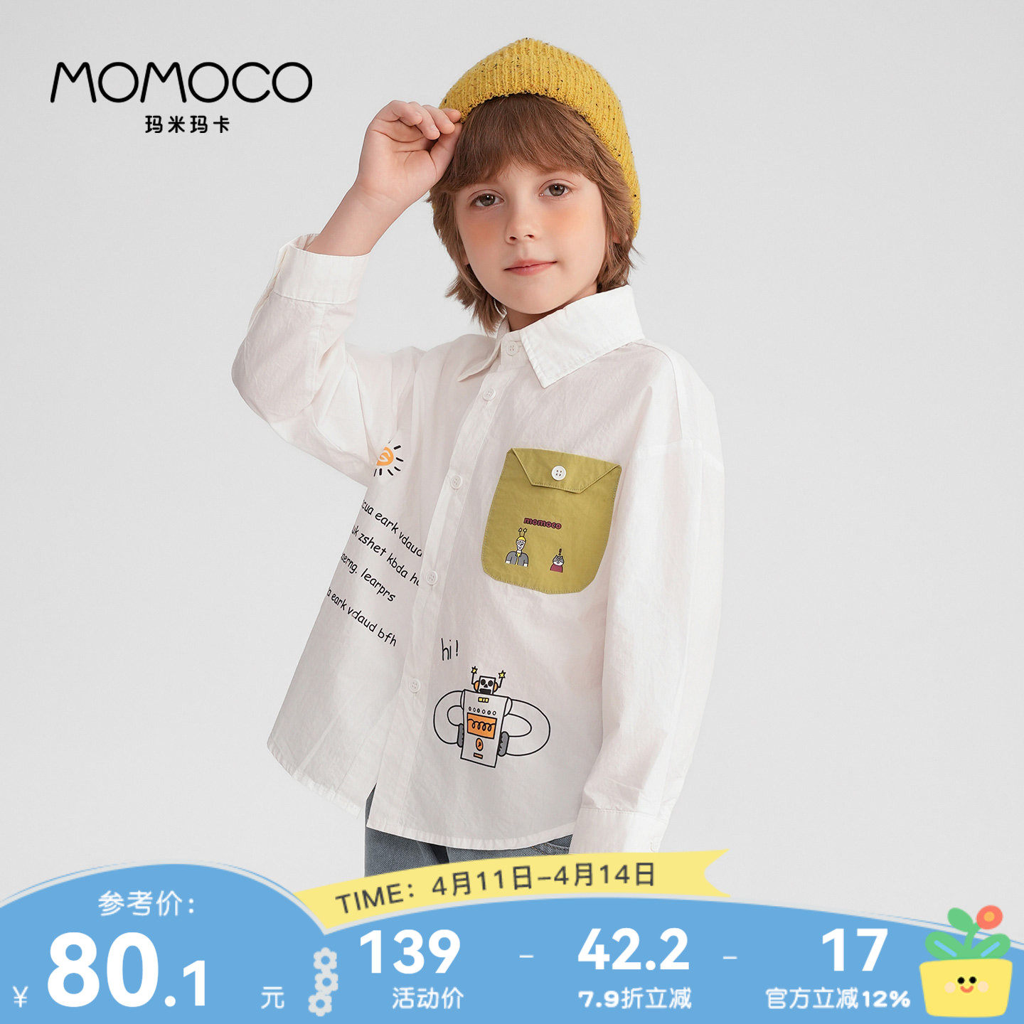 MOMOCO/玛米玛卡男童衬衫2026春季新款儿童韩版纯棉时尚外穿衬衣