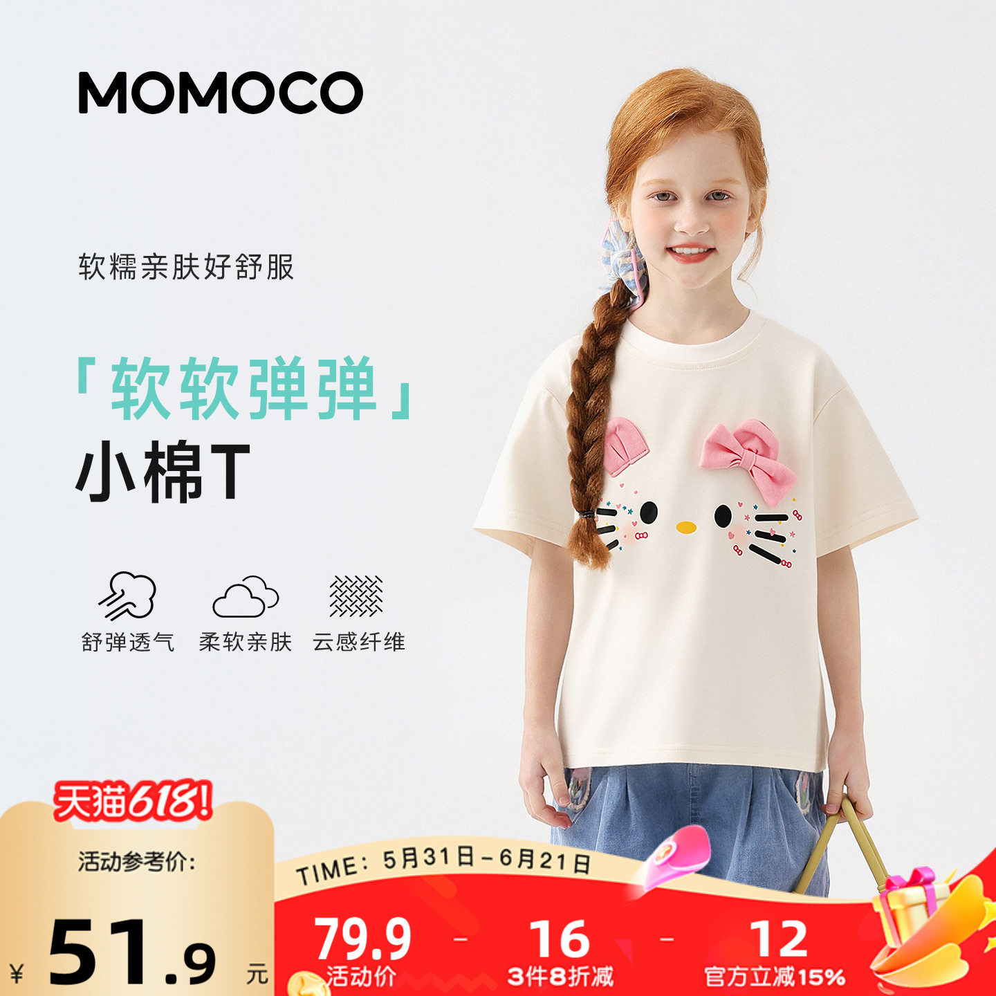 MOMOCO/玛米玛卡女童短袖T恤2026夏季新款中大童可爱百搭五分袖甜