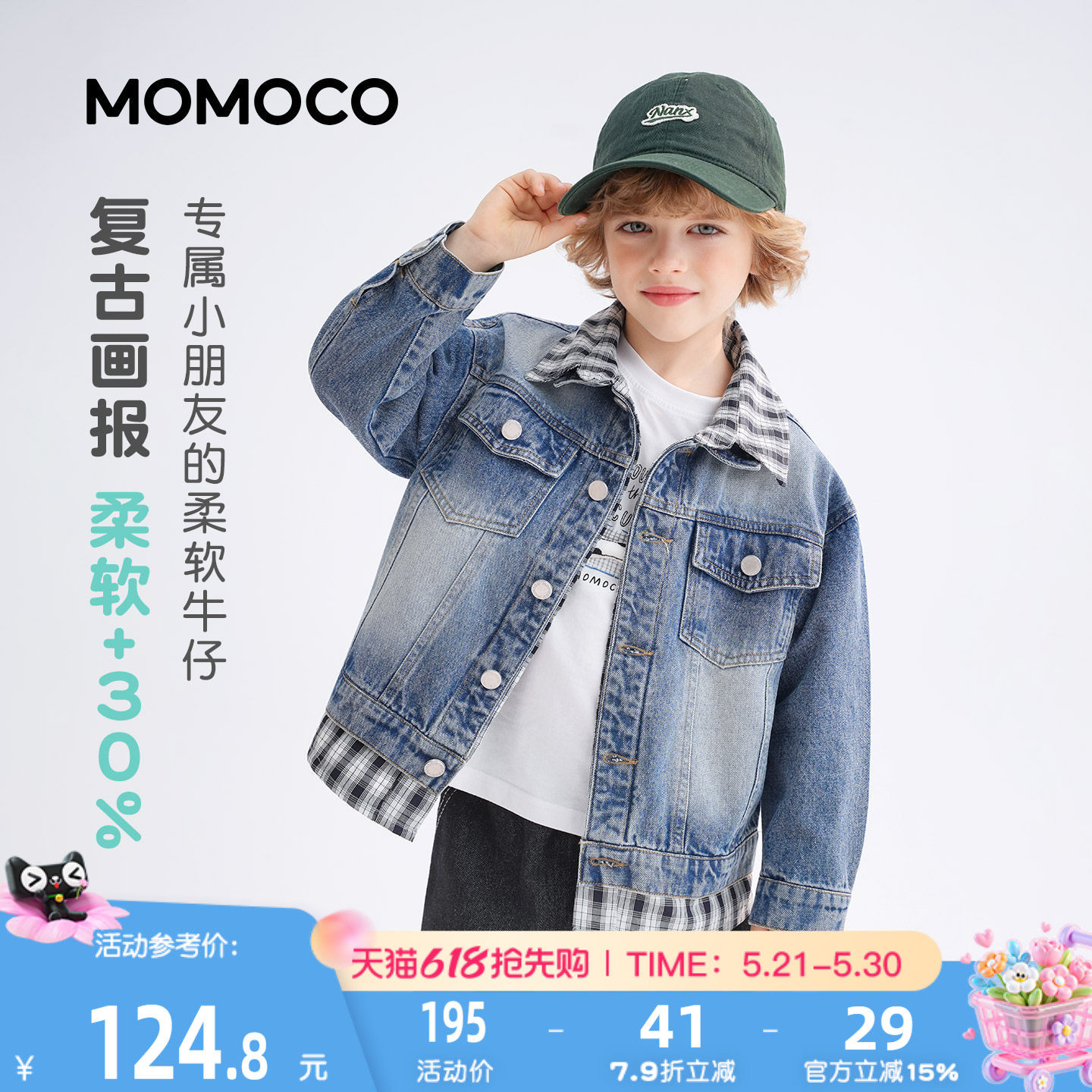MOMOCO/玛米玛卡男童牛仔外套2026春季新款中大童韩版时尚拼接潮