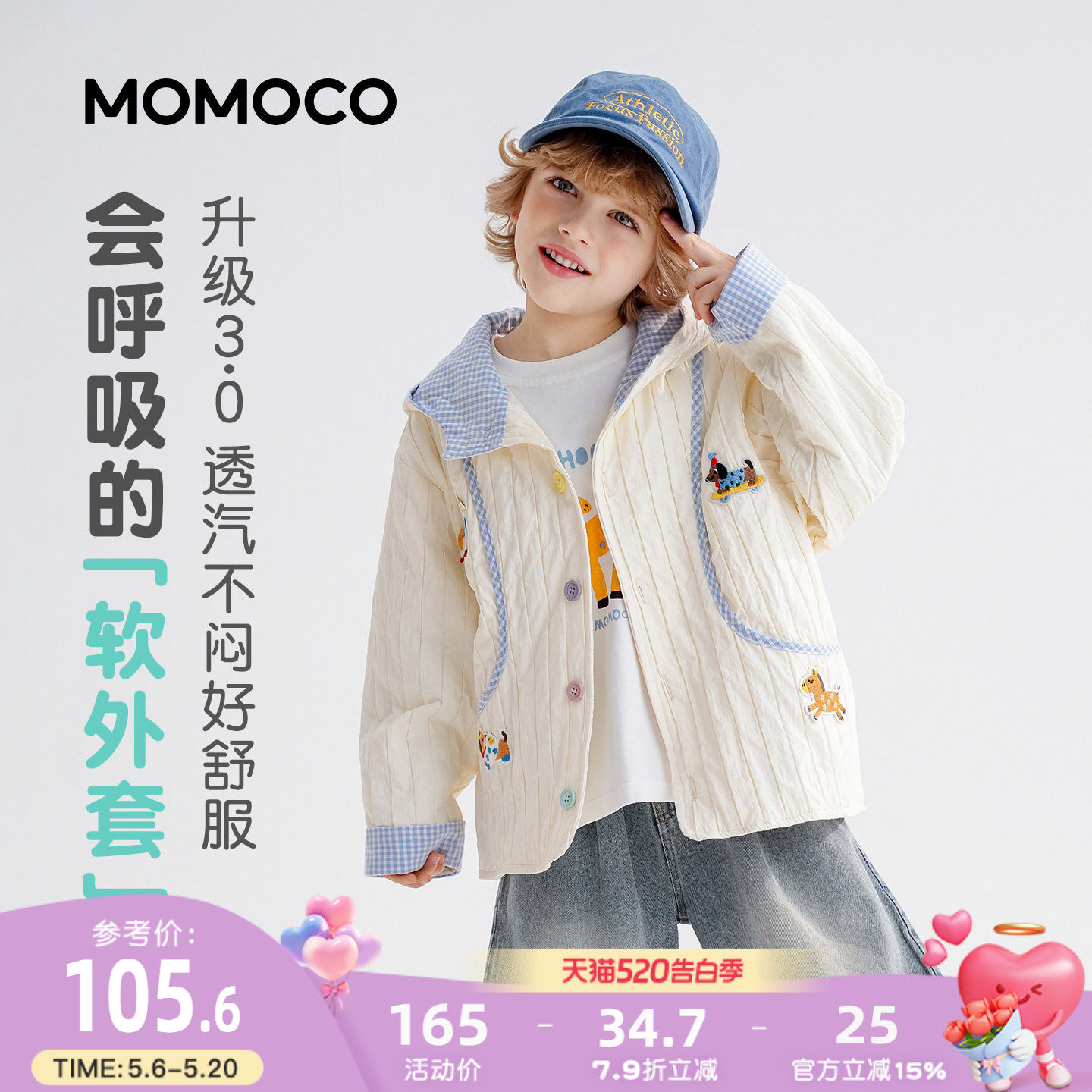 MOMOCO/玛米玛卡男童时尚外套2026春季新款中大童韩版百搭连帽潮