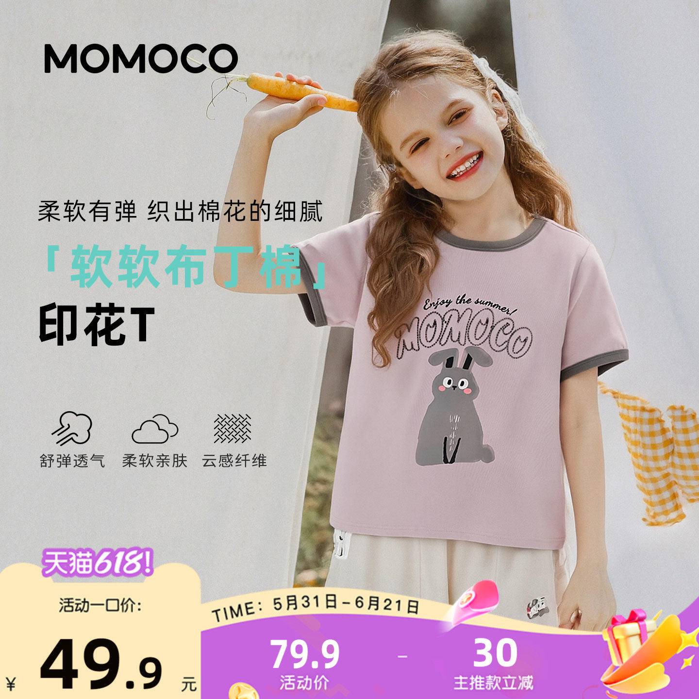 【商场同款】MOMOCO/玛米玛卡女童短袖T恤2026夏季中大童五分袖甜