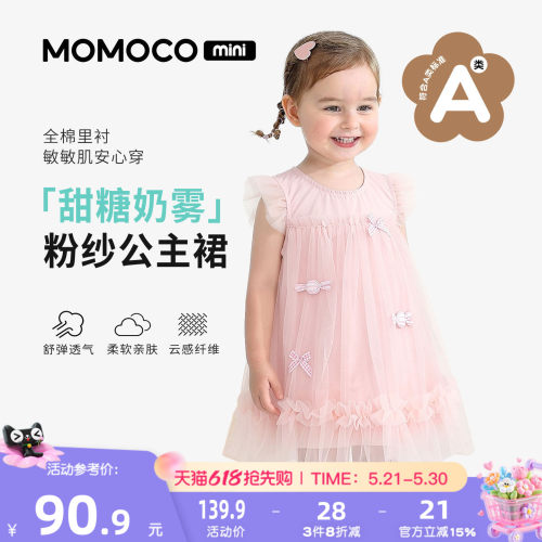 MOMOCO/玛米玛卡女宝网纱公主裙